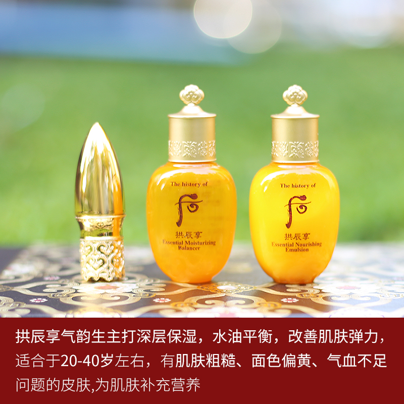 Whoo后拱辰享护肤套装气韵平衡水乳霜三件套 补水保湿清爽不粘腻控油平衡祛黄暗沉提亮肤色收缩毛孔 津率享三件套高清大图