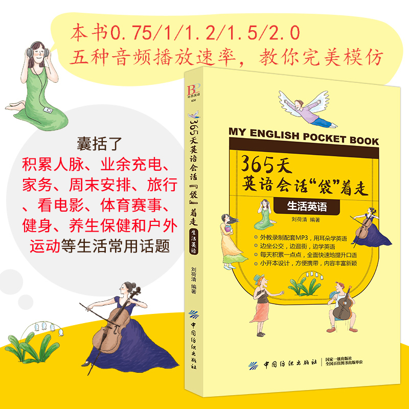 [正版] 365天英语会话袋着走 生活英语 英语口语书籍日常交际脱口说英语 口语英语书自学 日常生活英语口语900句高清大图