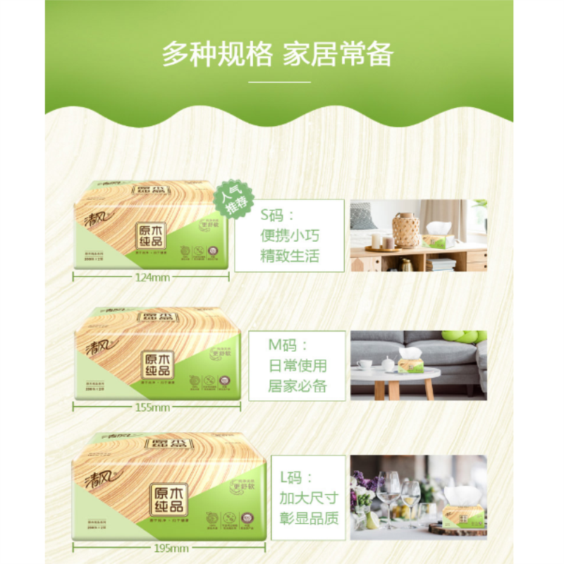 清风 抽纸 原木纯品二层 200抽*24包小规格(短幅 )抽取式卫生纸巾餐巾擦手