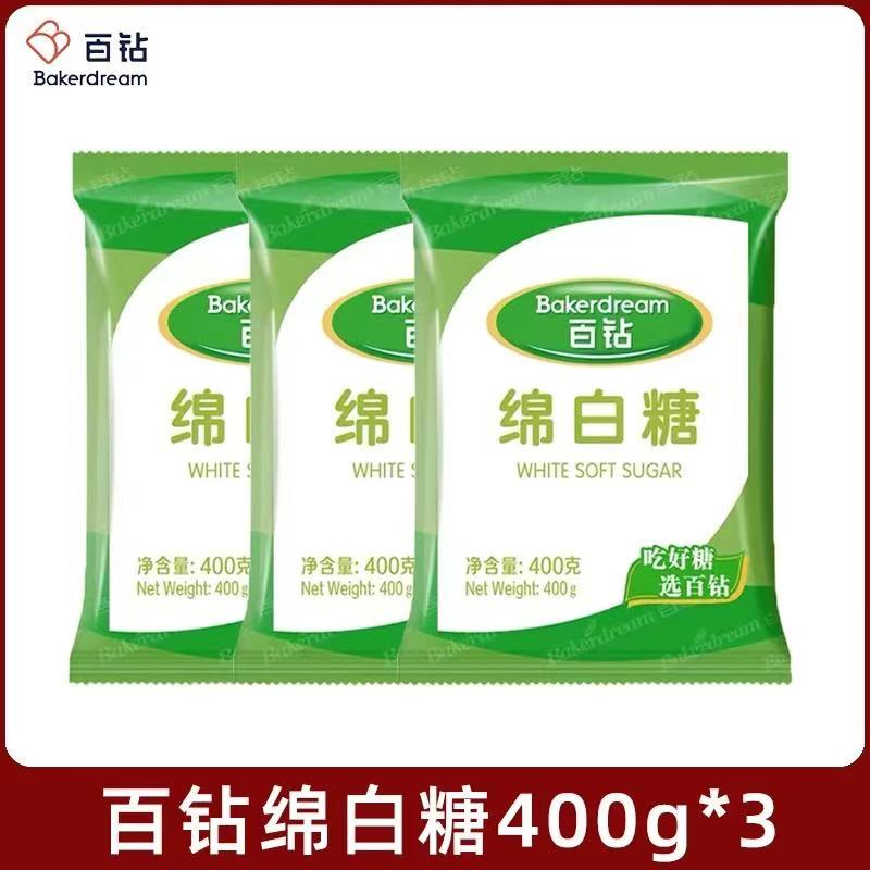 百钻 绵白糖 400g/袋 规格可选 细砂糖棉白糖食糖调味烘焙原料 400g*3袋