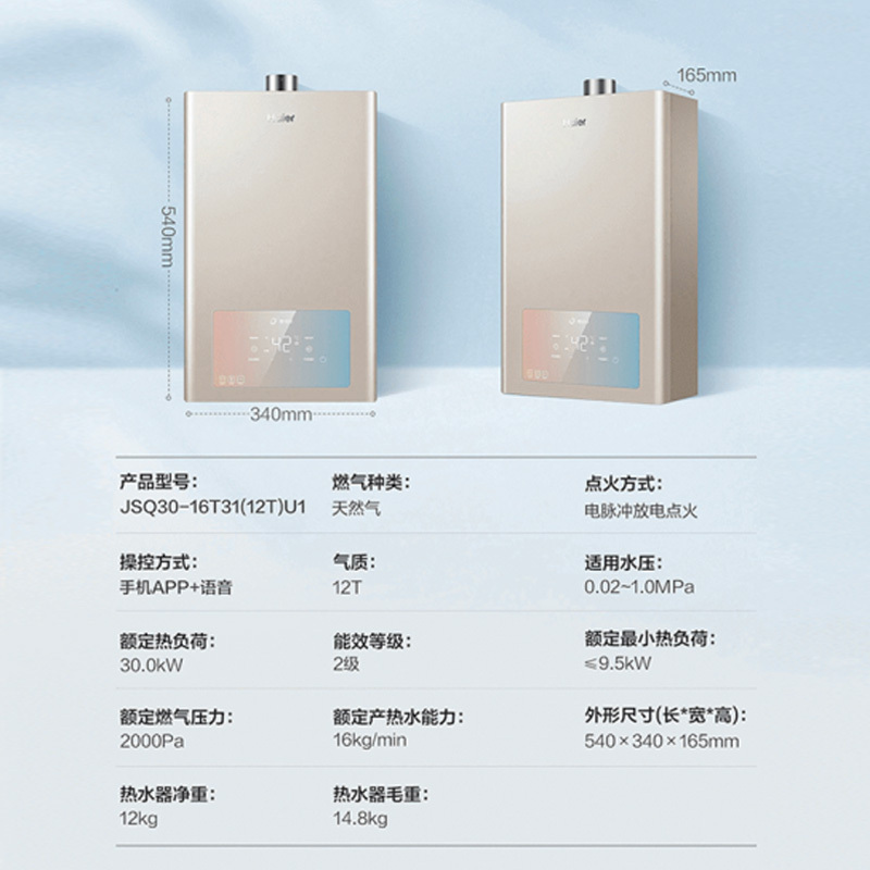 Haier/海尔燃气热水器16T31(12T)U1智能APP零冷水天然气