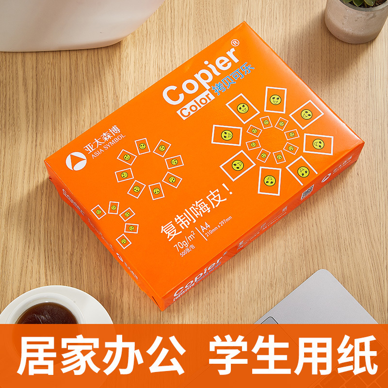 印爽70g复印纸得力.