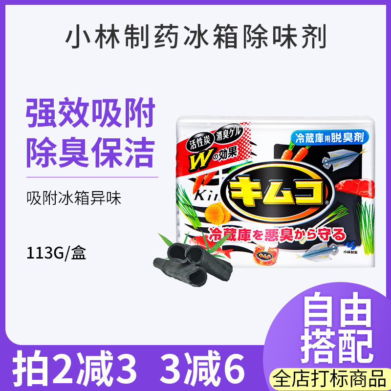 家柏饰(CORATED)冰箱除味剂去异味活性炭除臭剂家用冷藏高清大图