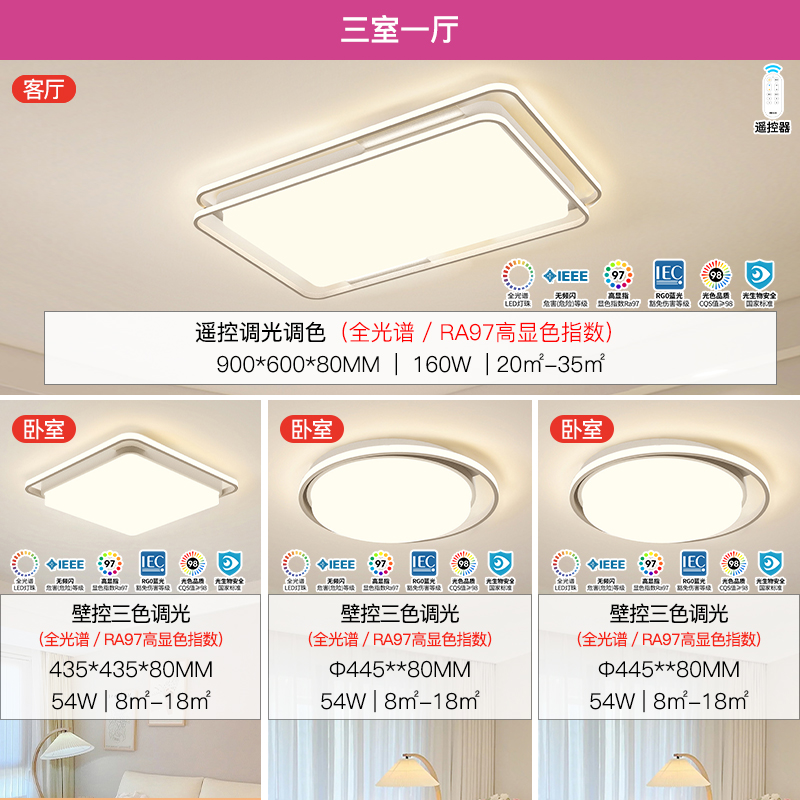 雷士照明白悠然 B4全光谱【白悠然】3室1厅