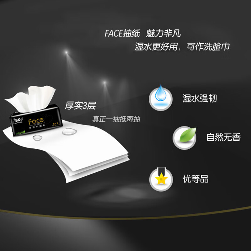 洁柔BR118-20E黑Face抽纸120抽*20包(箱)