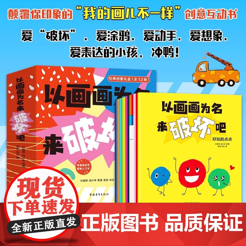 以画画为名来破坏吧(全12册) 学习画画基本功 引导孩子学会观察和表达 激发想象力 3-7岁+创意互动书培养想象创造动手高清大图