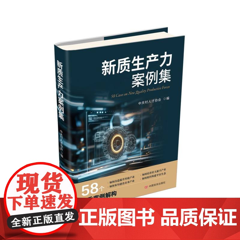 新质生产力案例集高清大图