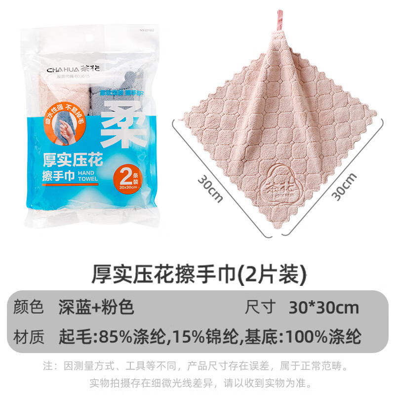 茶花加厚双面擦手巾抹布洗碗布30*30cm*2条吸水不掉毛挂式清洁布毛巾*227002高清大图