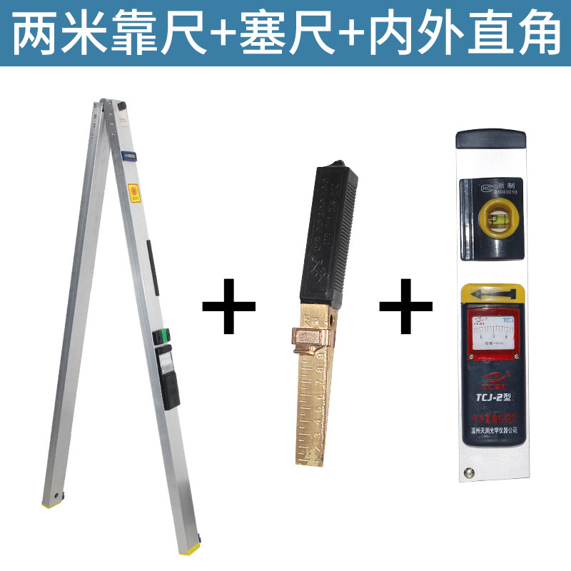 高精度验房工具套装建筑垂直检测尺数显 2米靠尺 内外直角检测尺 塞尺