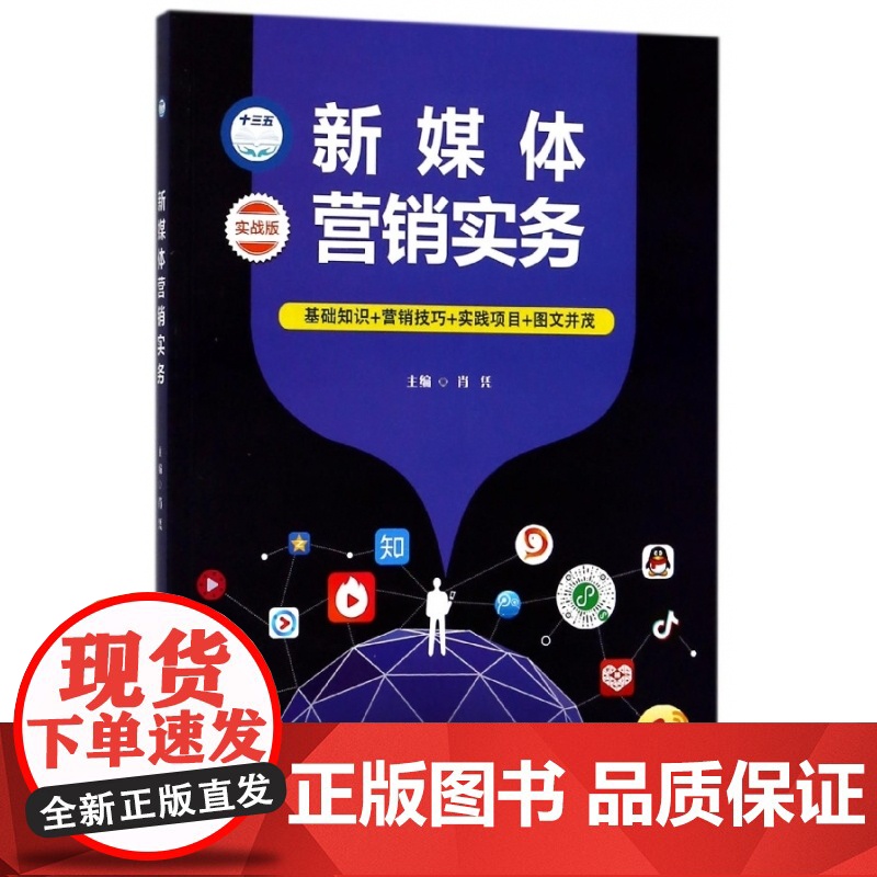 新媒体营销实务(实战版)高清大图