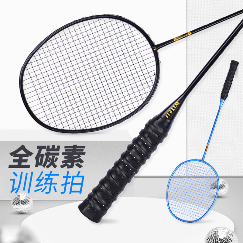 WITESS全碳素超轻羽毛球拍单只装训练球拍比赛单拍碳纤维一体碳素G4手柄通用