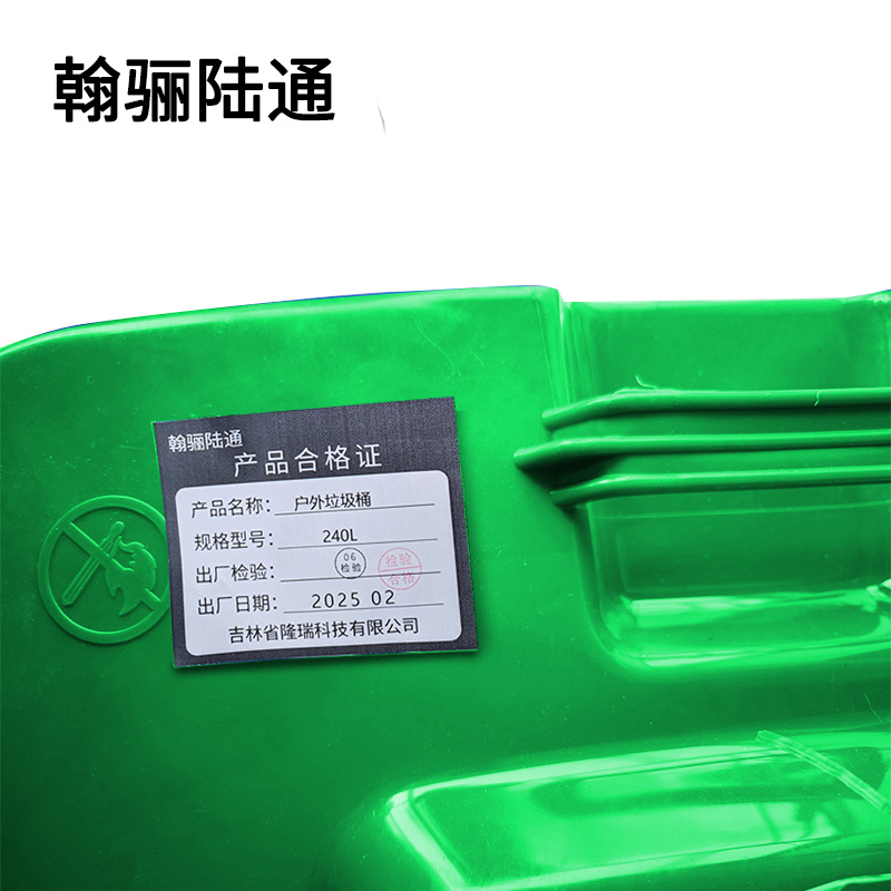 翰骊陆通 户外垃圾桶 颜色可选 240L 个高清大图