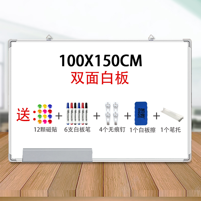 【补贴10%】挂式双面白板写字板小黑板家用教学可擦写黑板贴磁性单双面儿童涂鸦墙贴小黑板家用教学可移动大白板留 【两用】加厚银框100*150双面白板+送12贴6笔4钉1擦 默认