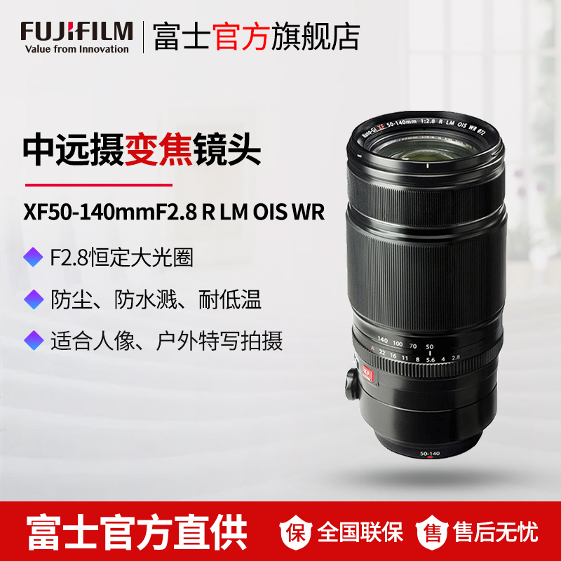 富士龙镜头 XF50-140mmF2.8 R LM OIS WR