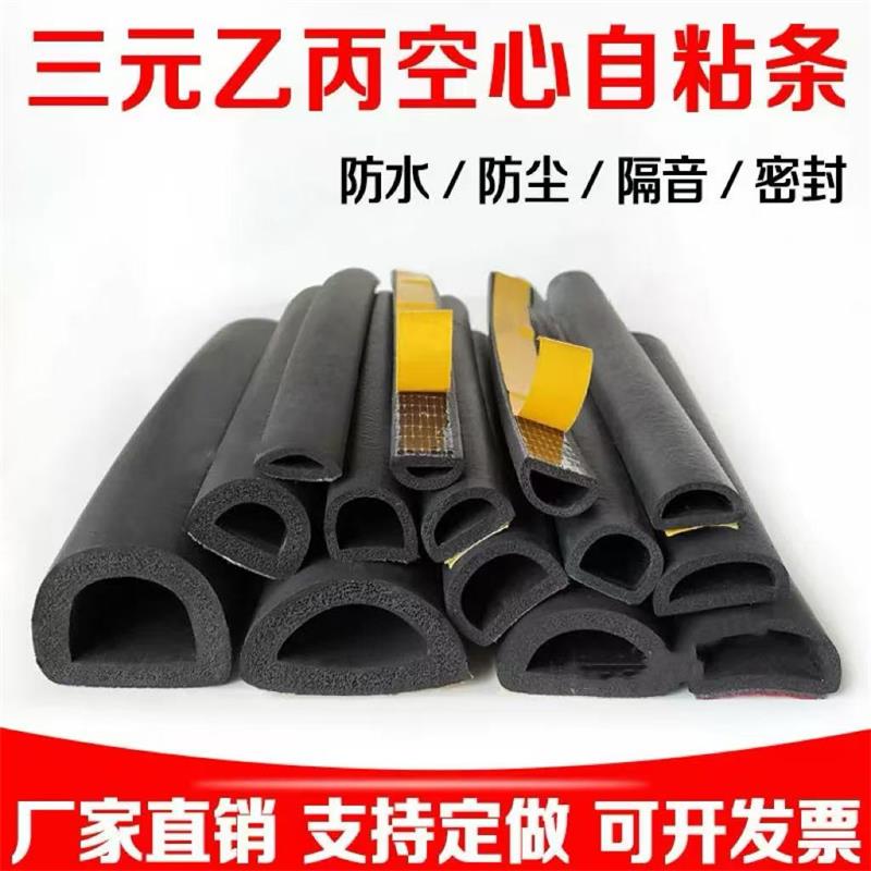 中锦科技 密封胶条三元乙丙橡胶空心胶条防撞防尘密封条25*15mm(宽*高)米