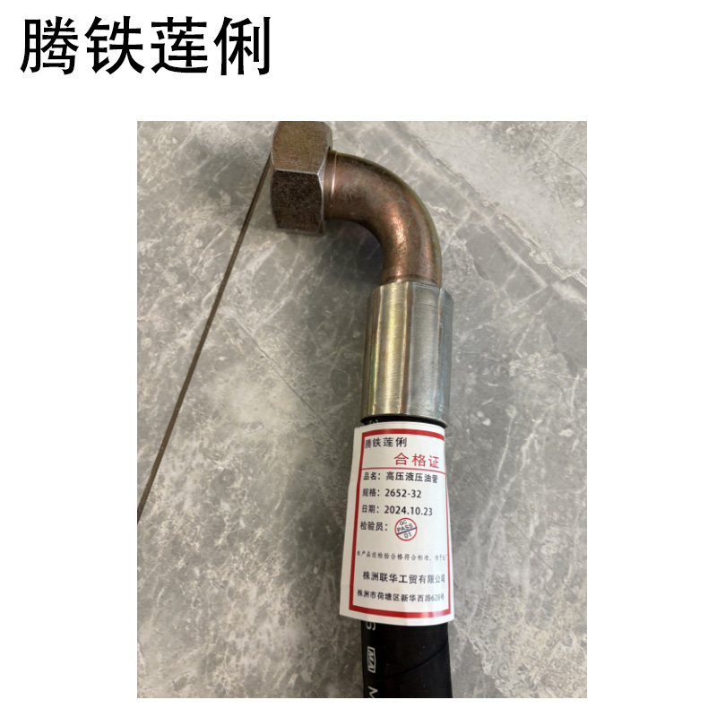 腾铁莲俐 高压液压油管 2652-32 根高清大图