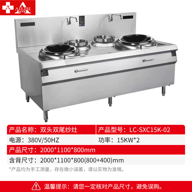 埃利斯(AILISI)大功率商用电炒灶电磁炉电灶台酒店饭店厨房电炒炉火锅电灶台电炒炉LC-SXC15K-02双头双尾高清大图