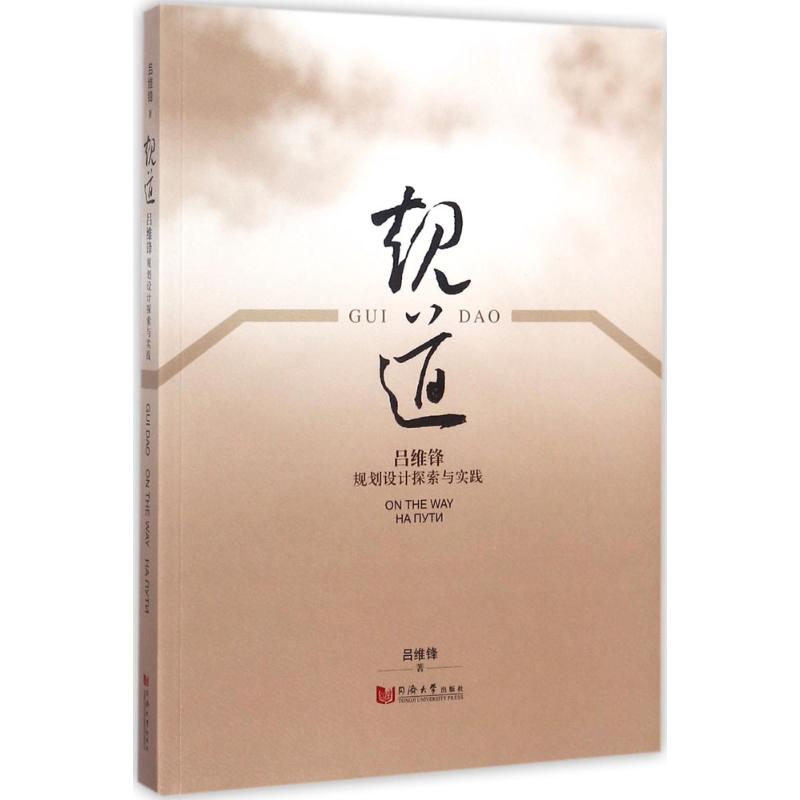 【M】规道-9787560874210