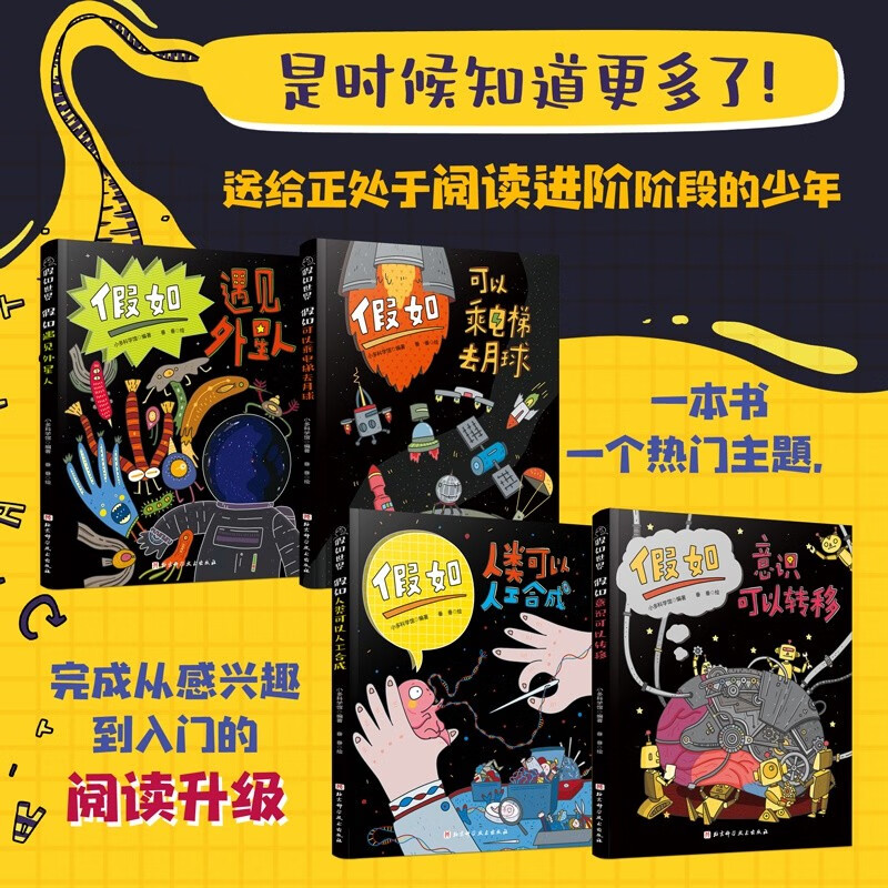 假如世界 : 假如意识可以转移高清大图