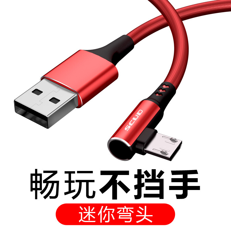 飞毛腿 RM9 安卓Micro数据线GAME弯头线 王者/吃鸡手游编织线 适用于华为小米荣耀三星L型红色