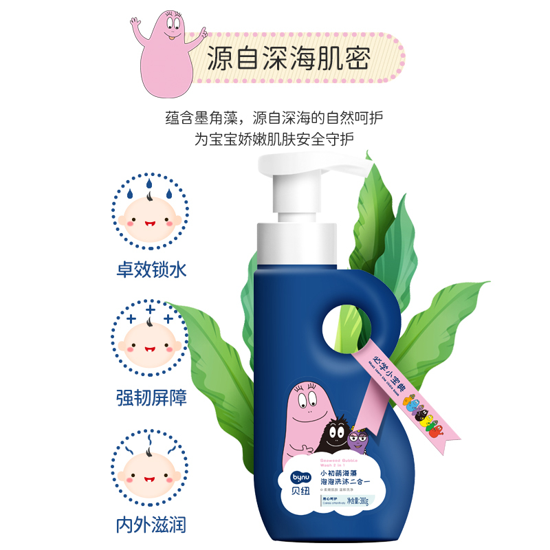 贝纽BYNU 巴巴爸爸宝宝洗发沐浴露二合一380ml 小初萌海藻舒缓婴幼儿童洗发水沐浴露母婴清润保湿柔净洗护用品