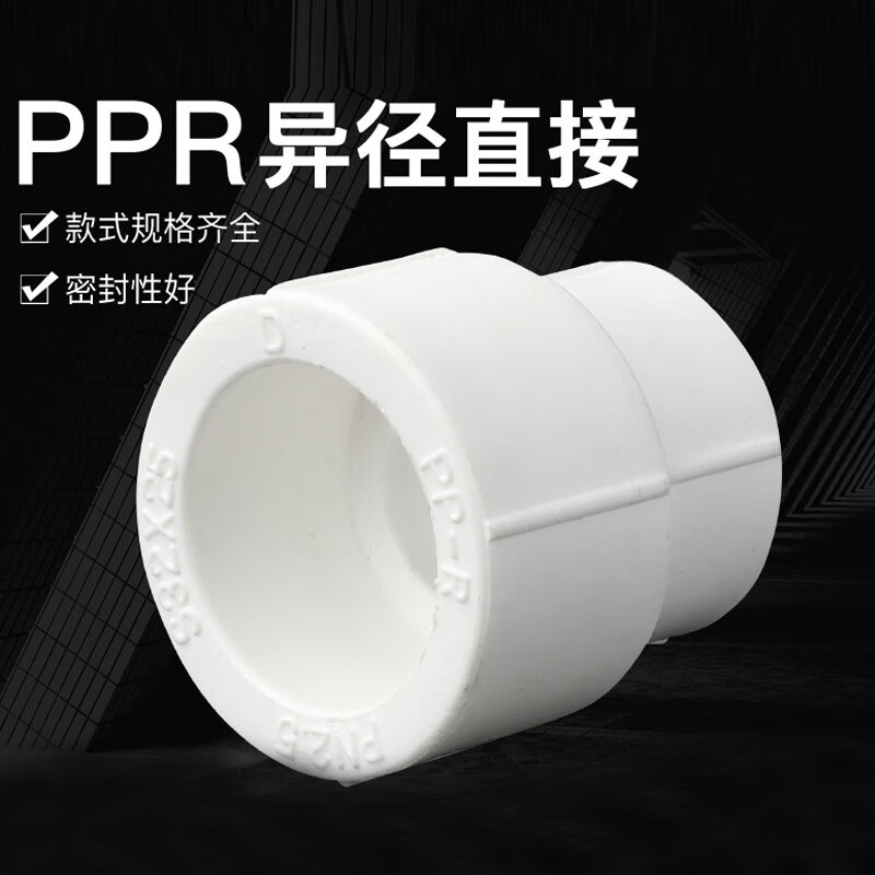 华丰巨箭(HUAFENG BIG ARROW)PPR异径直接 家装自来水水管活接头 大变小直接配件32*25