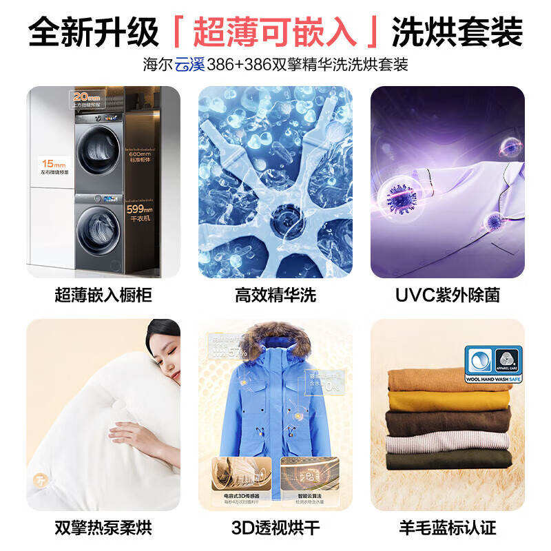 海尔(Haier)XQG100-BD14386TLU1+HGY100-F386U1直驱热泵3D透视烘干精华洗高清大图