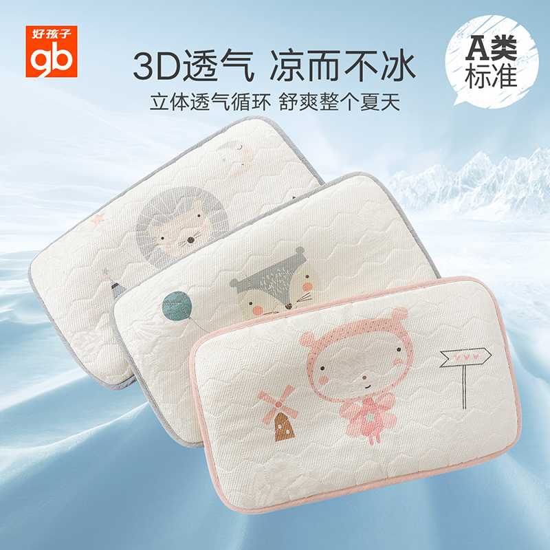 好孩子(gb)儿童乳胶枕头凉枕3-6岁宝宝枕头3岁纯棉四季通用幼儿园枕头彩棉荞麦枕小孩枕头 灰色梦想家夏凉枕 50*30