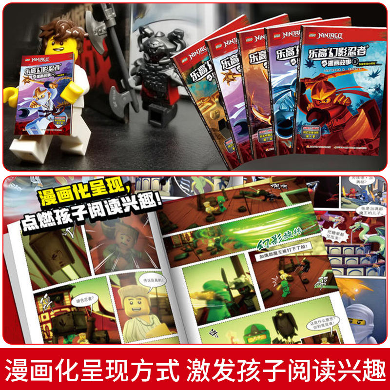 乐高幻影忍者漫画故事1-18[全套18册] [正版] 乐高幻影忍者漫画书故事全套18册 6-7-8-9-12周岁儿童高清大图