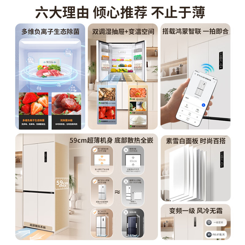 新飞467升四开门零嵌入式冰箱底部散热多维负离子除菌冰箱风冷无霜变频一级节能鸿蒙智联 467升BCD-467WKQ8CT高清大图