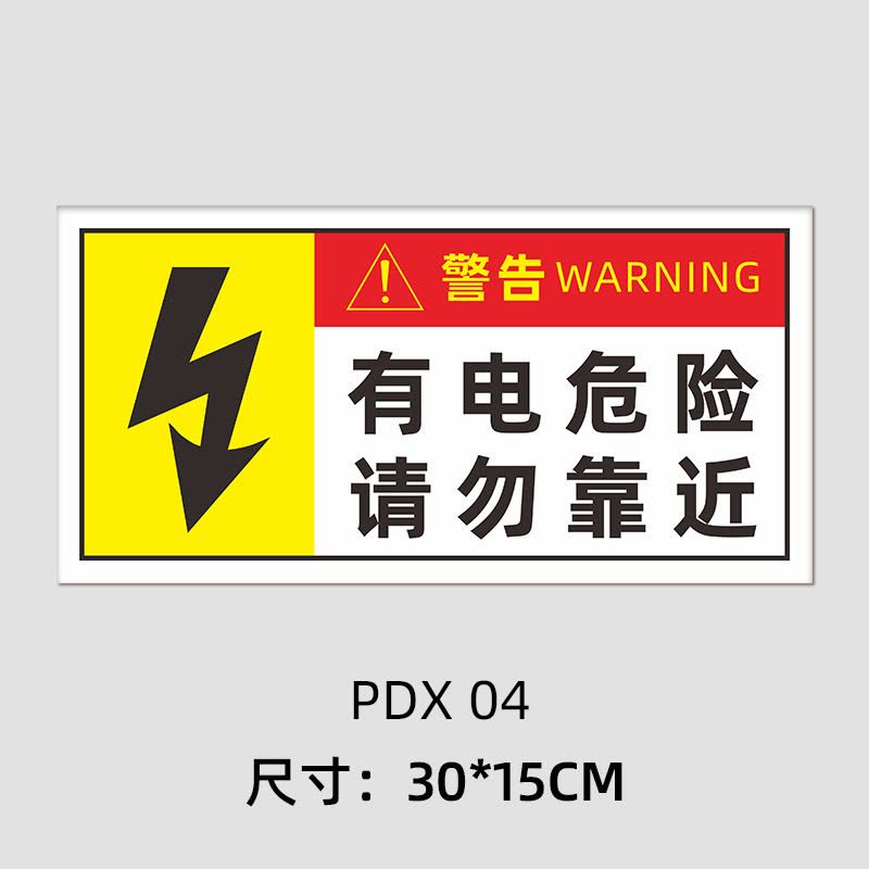 水龙珠(SHUILONGZHU)配电箱标识牌 亚克力材质30X15CM(一包2张装)花色可联系客服选配图片