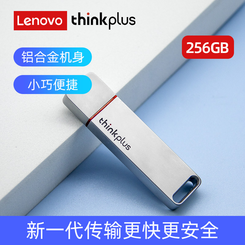联想ThinkPlus USB3.2固态U盘 读速高达1000MB/S 高速金属优盘 TU100Pro 银色 256GB