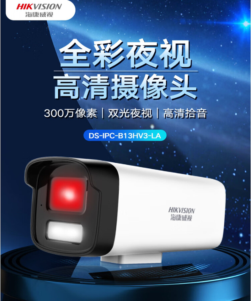 海康威视(HIKVISION)监控摄像头 POE网线供电 高清全彩夜视监控器DS-2CD3T26WDV3-L高清大图