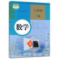 新版2018使用初中学8八年级下册数学书课本教材 人教版 初二2下学期八下数学书下学期数学八年级下册