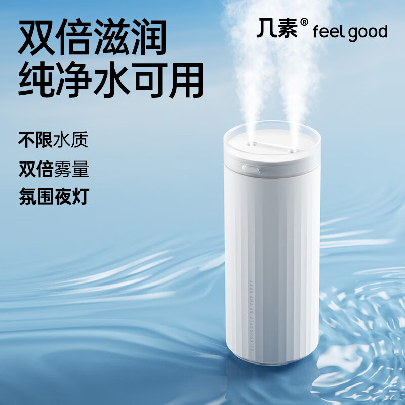 几素 桌面加湿器 迷你卧室宿舍床头家用空气加湿器 冰川白 插电款