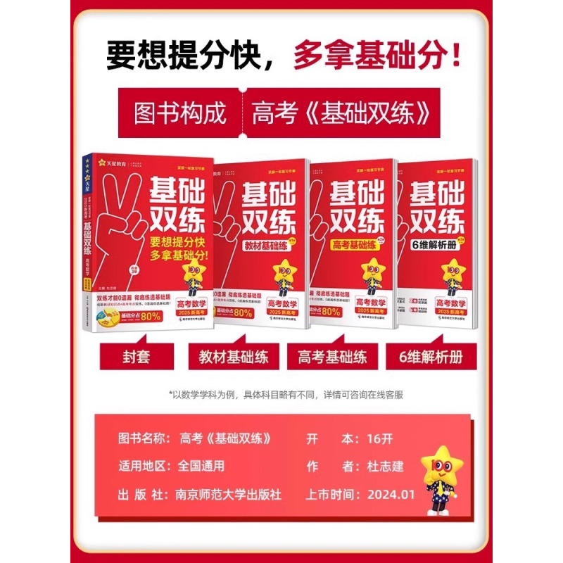 数物化生4本套 新高考 [正版]天星教育2025高考基础双练语文数学英语物理化学生物政治历史地理高三一轮复习资料新高考基