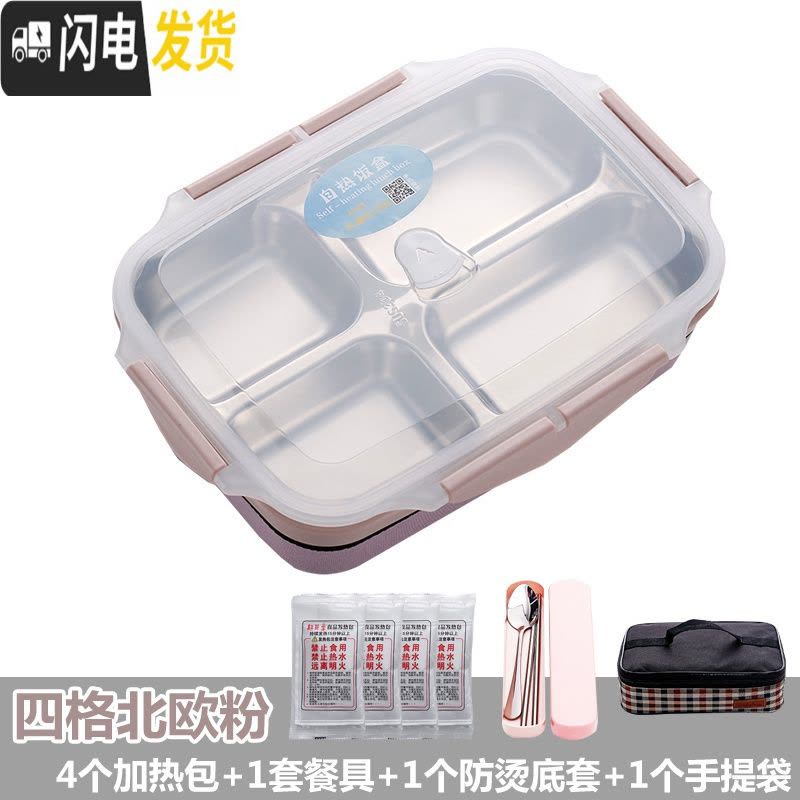 三维工匠自热饭盒不插电发热包专用加热餐盒旅行户外烧水不锈钢保温便当盒 四格北欧粉+手提袋图片