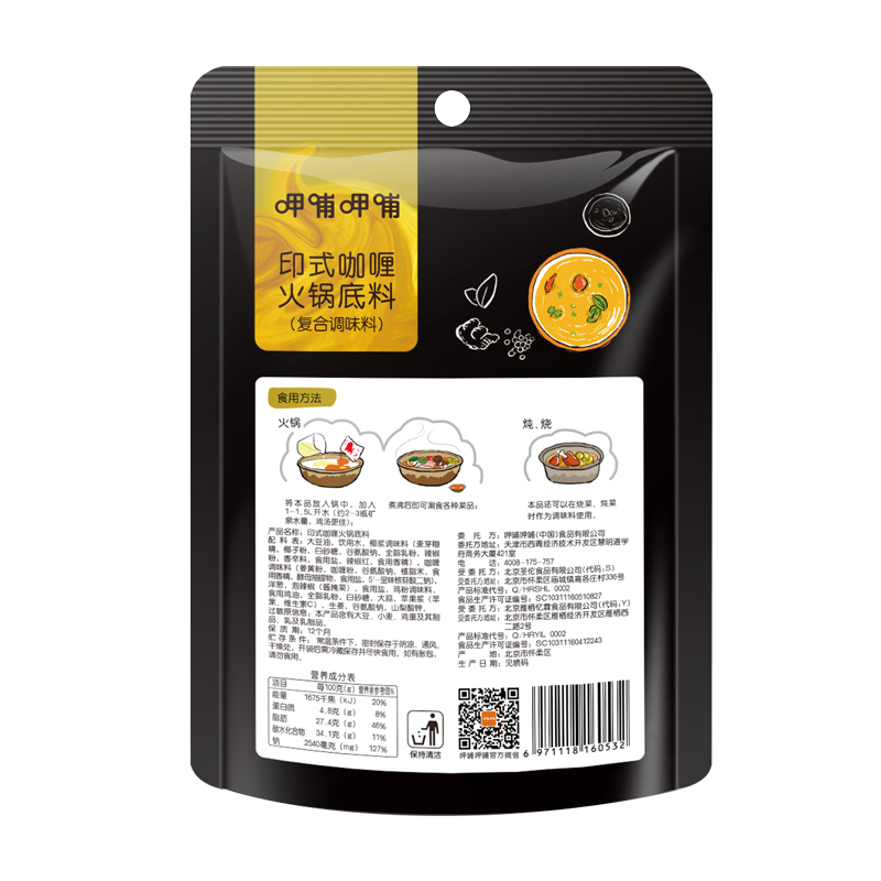 呷哺呷哺 印式咖喱火锅底料 200g