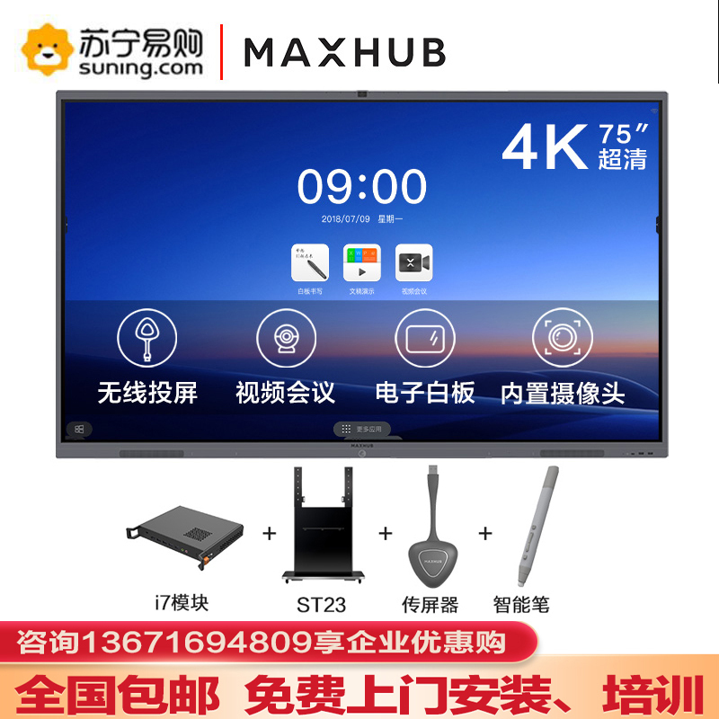 MAXHUB 经典款 V5 智能会议平板 交互式电子白板视频会议触摸一体机电视显示器 CA75CA+i7模块 5件套装