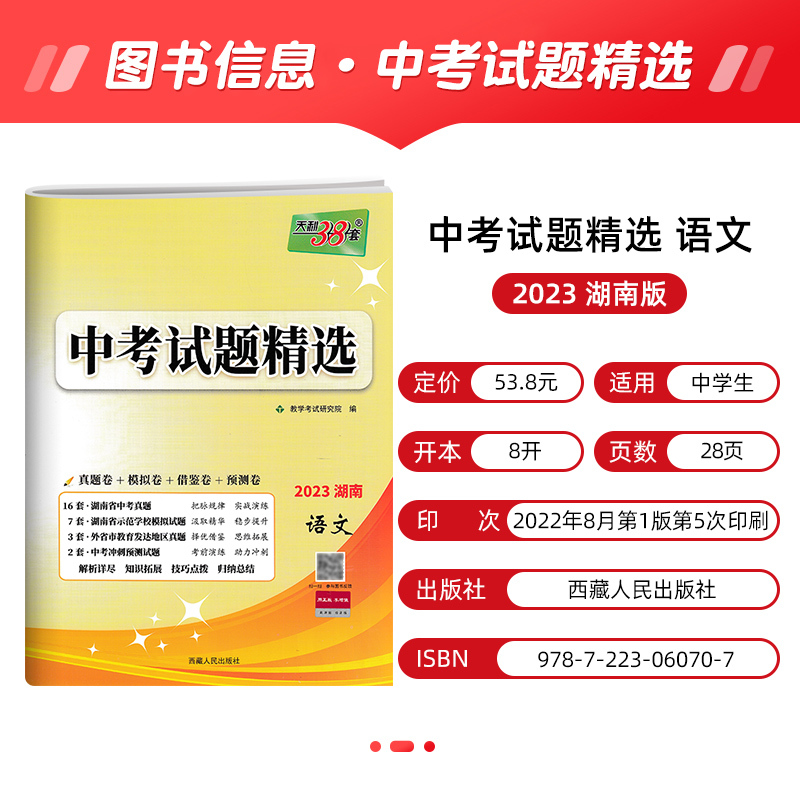 2023新版 天利38套 湖南专版中考试题精选语文 湖南省各地市中考真题习题测试卷初三初中语文毕业学业考试试卷中考总复习