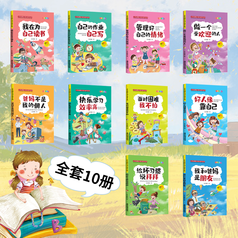 小熊孩励志快乐读书系列[全10册] [正版]我在为自己读书爸妈不是我佣人我的全套10册好孩子励志成长记注音版小学生一年级高清大图