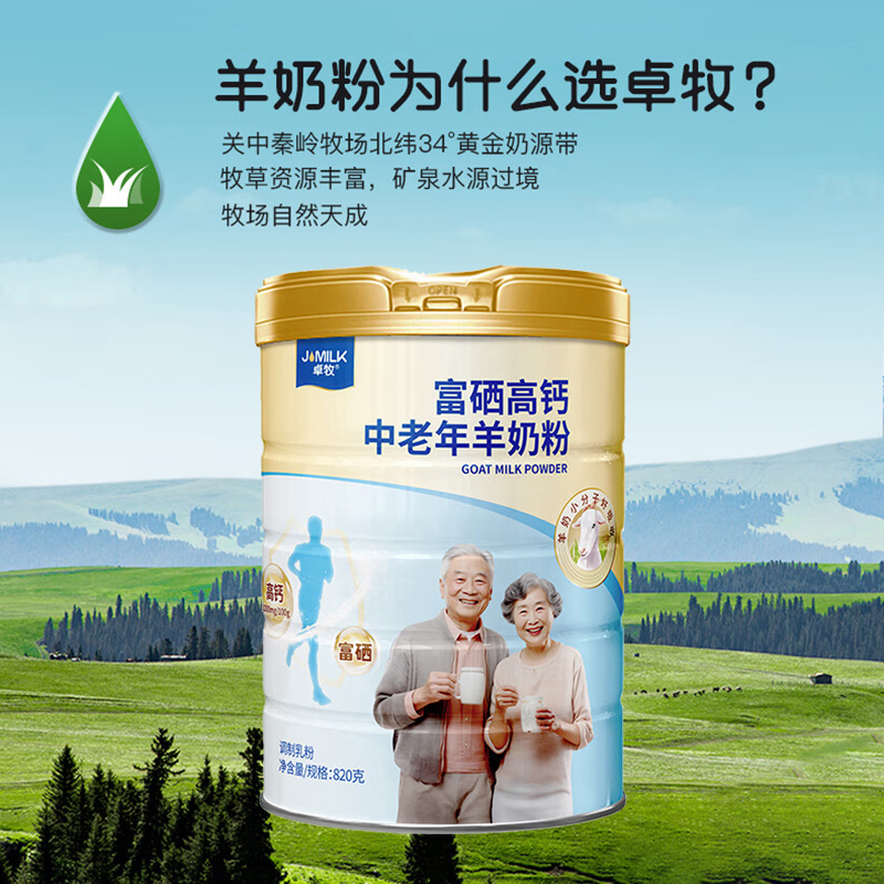 卓牧成人多维益生元羊奶粉富硒高钙中老年羊奶粉820g*1罐