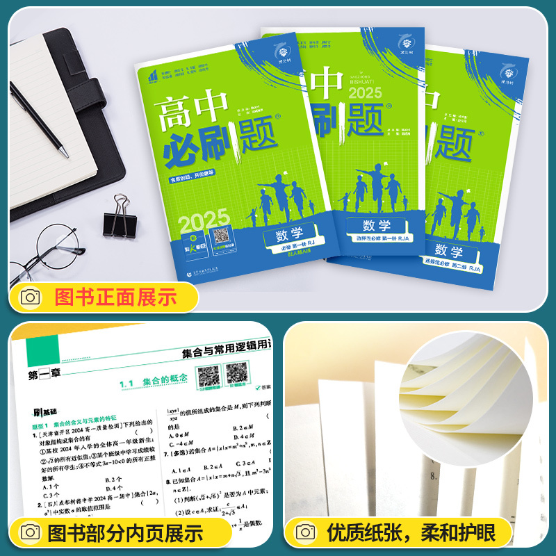 [高一下]数学❤必修二.人教A版 高中通用 [正版]2025高中必刷题数学必修二2必修一三选修选择性第三册3四4数学RJ