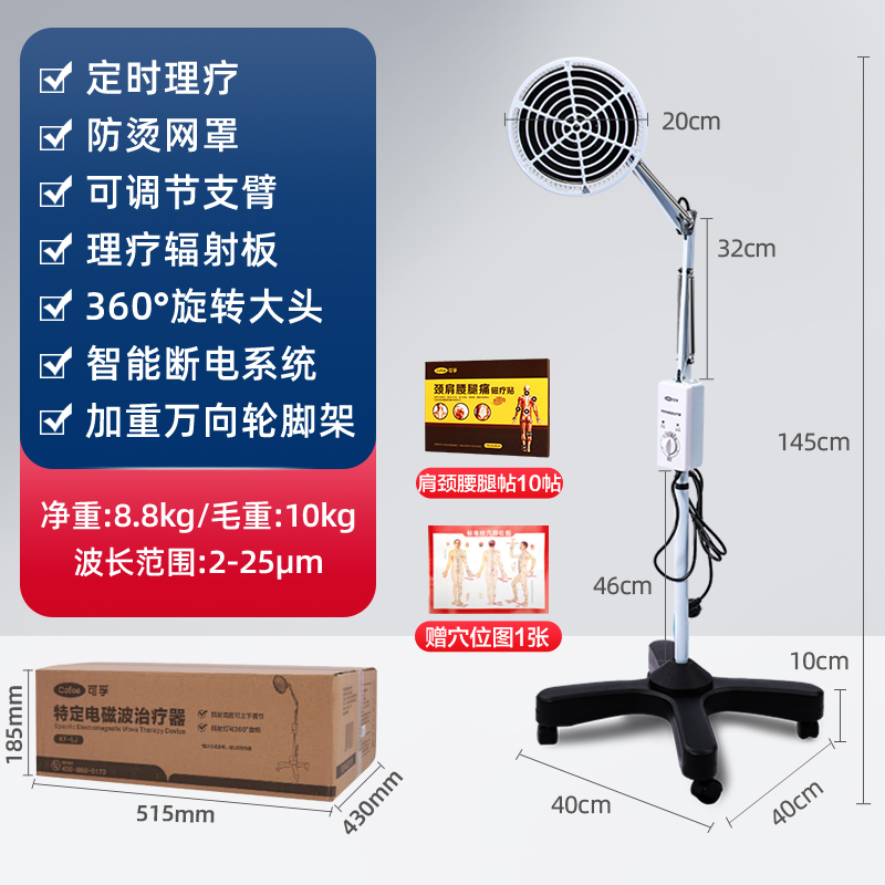 可孚红外线理疗灯烤灯家用医疗烤电医用专用电磁波治疗仪神灯器