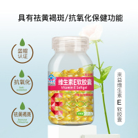 30片VC ]来益牌天1然维生素E软胶囊160粒维e生育酚油ve维他命e面部男女VE祛黄褐斑抗氧化