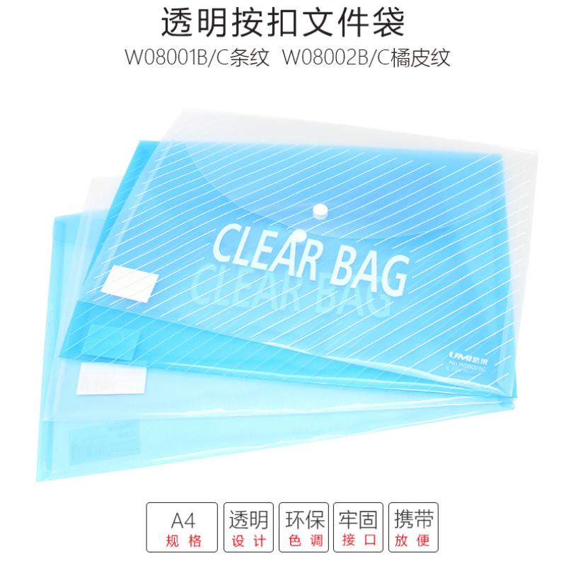 悠米 透明斜纹按扣文件袋 A4 W08001C 透明 10个/袋 2袋装高清大图