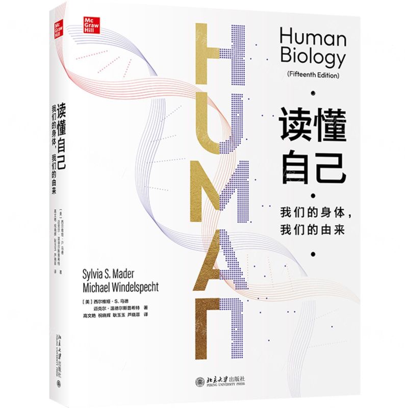 [N]读懂自己(我们的身体我们的由来)-9787301311073高清大图