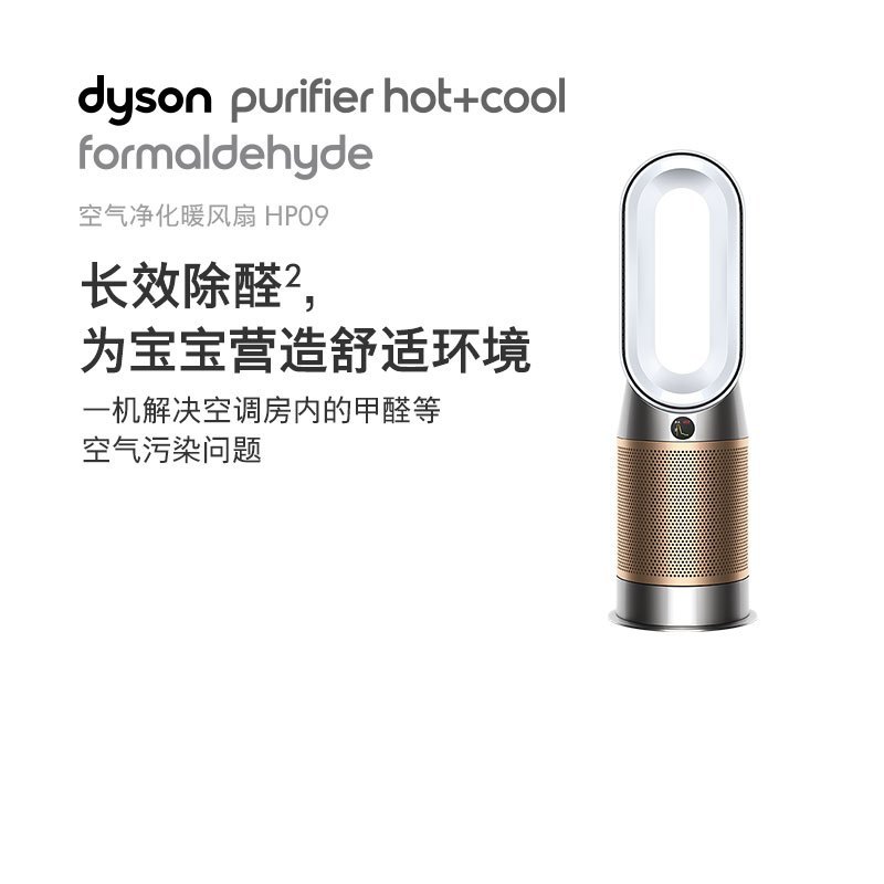 戴森(Dyson)空气净化风扇HP09 取暖净化凉风扇三合一 监测并除甲醛 空气净化器 四季通用 电风扇 白金色