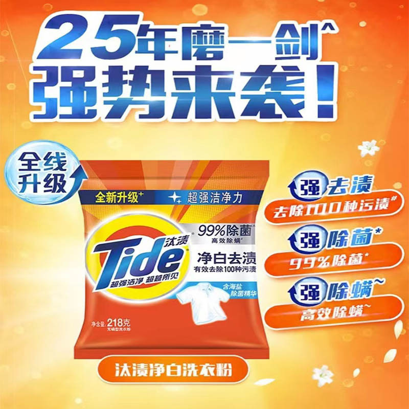 三袋装汰渍净白去渍洗衣粉去污留香深层洁净不伤手自然清香218g