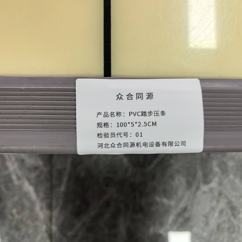 众合同源 PVC踏步压条 100*5*2.5cm 条高清大图